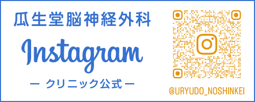 Instagram 瓜生堂脳神経外科 公式アカウント